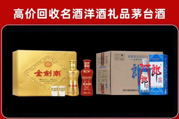 志丹县回收剑南春酒